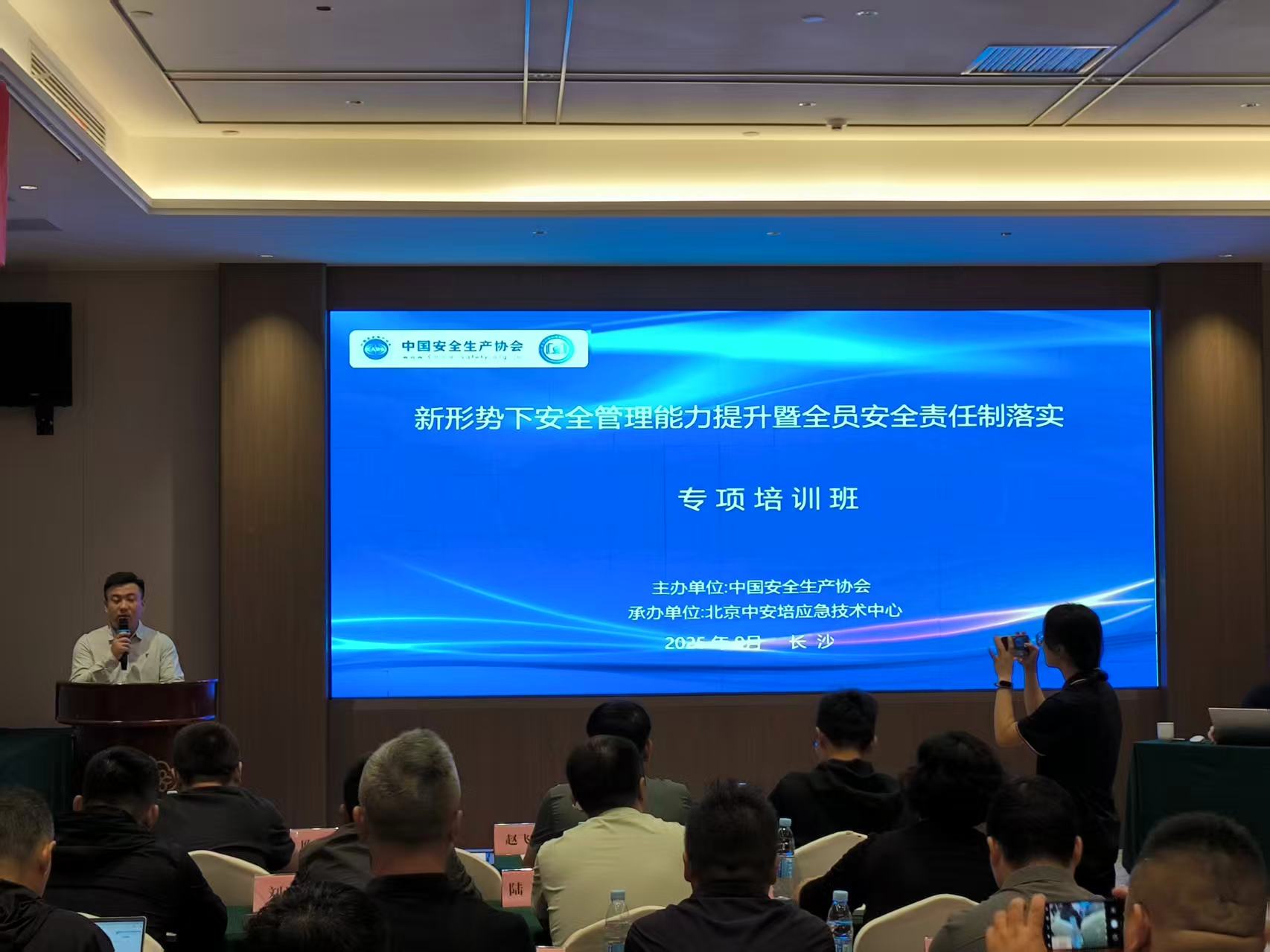 安委會培訓(xùn)